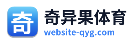奇异果体育